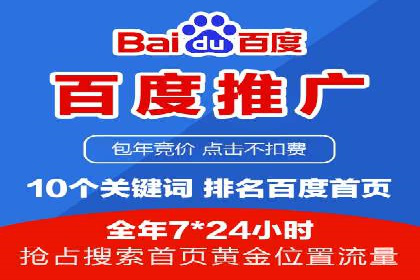 百度竞价代运营助力企业实现业绩飞跃
